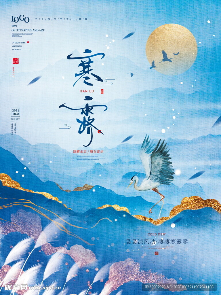 寒露节气国风插画海报