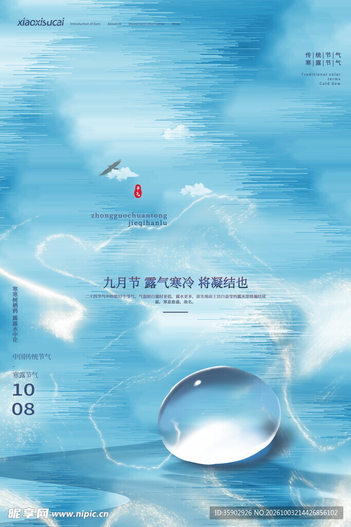 寒露清新蓝色水滴创意海报