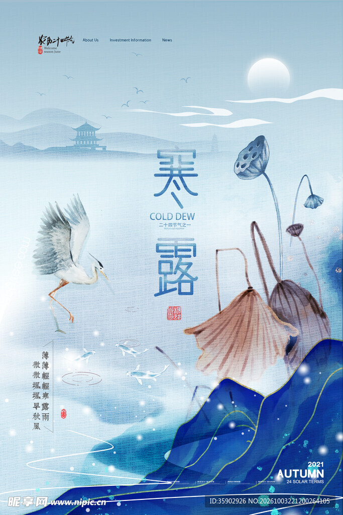 寒露国风节气海报
