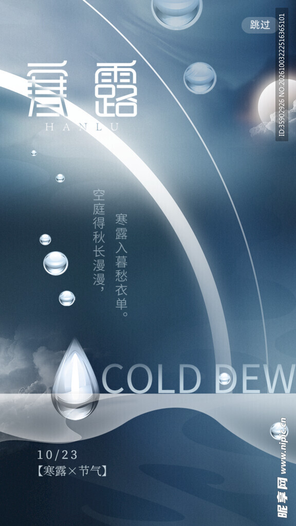寒露节气创意海报
