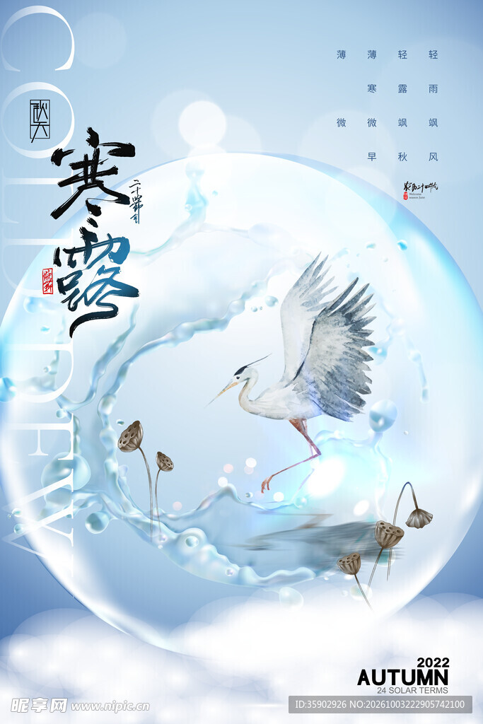 寒露节气国风海报