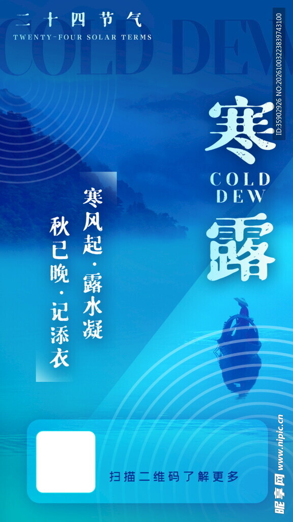 寒露节气创意海报