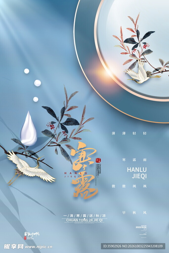 寒露节气国风海报
