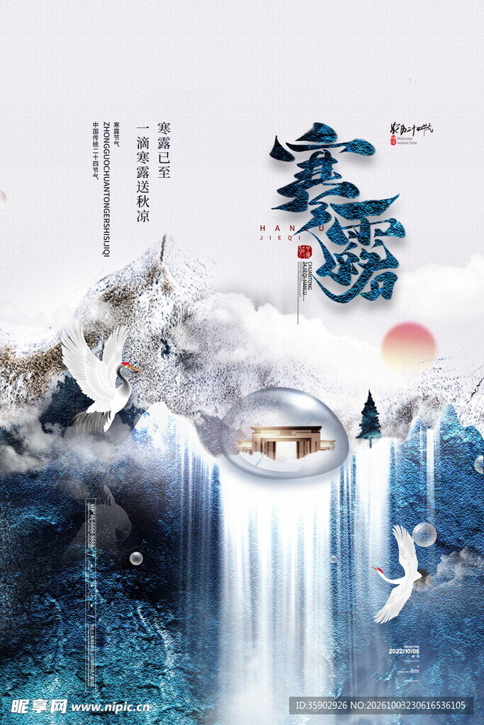 寒露节气国风海报