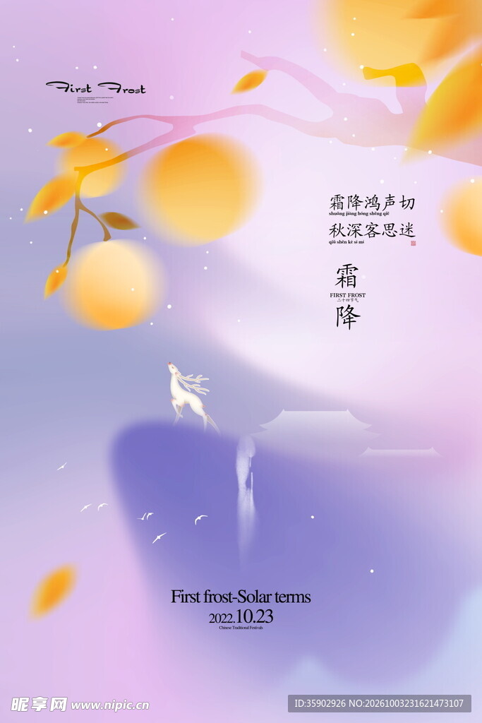霜降节气柿子插画
