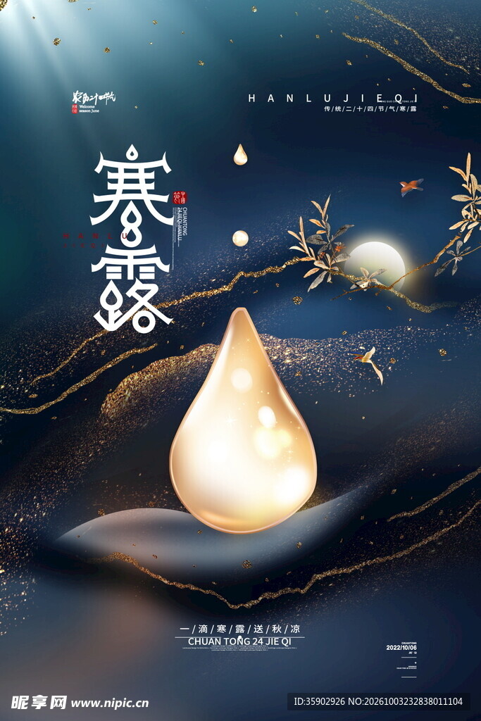 寒露节气创意海报