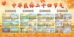 中华民俗二十四节气