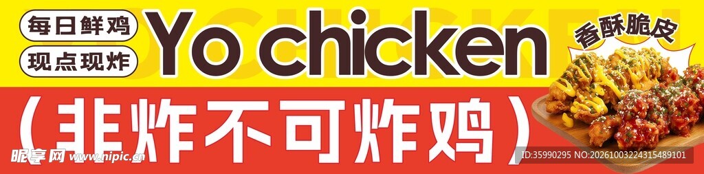 非炸不可炸鸡 灯箱 海报