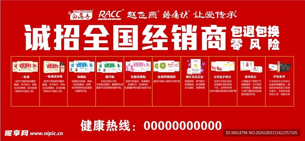 招募经销商