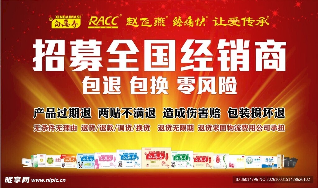 招募经销商