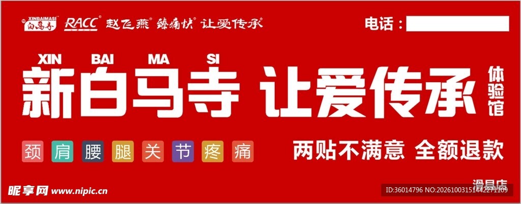 新店开业宣传
