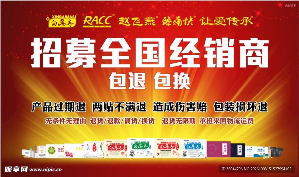招募经销商海报