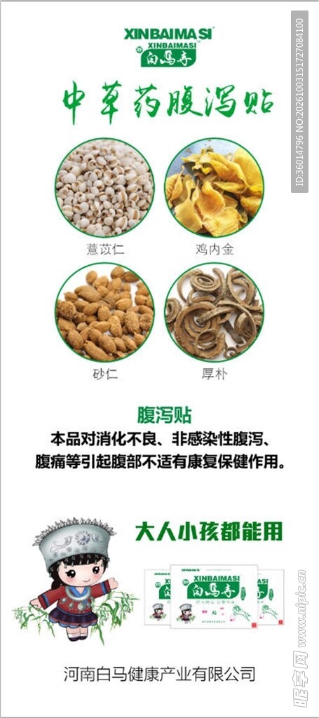 中药腹泻贴