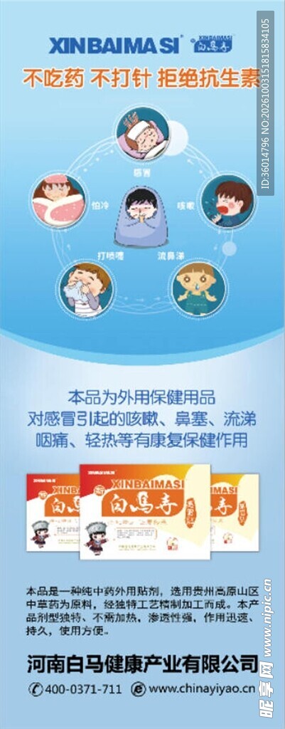 感冒贴海报