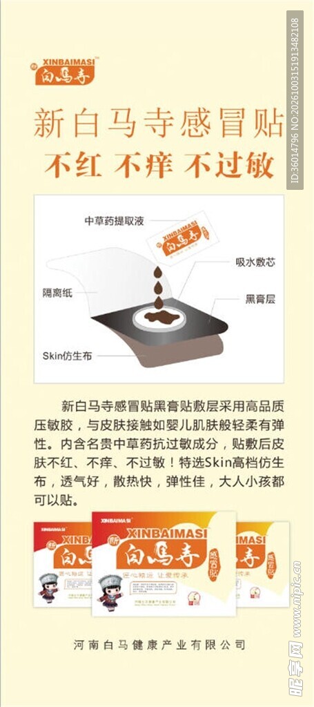 感冒贴海报
