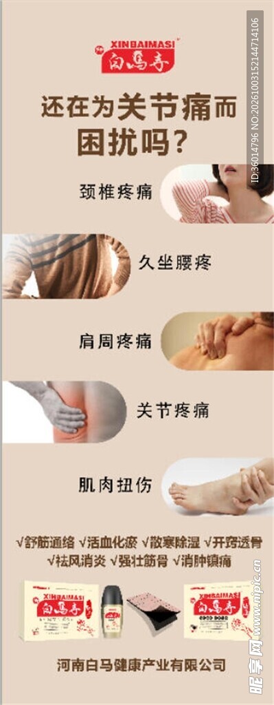 关节疼痛贴