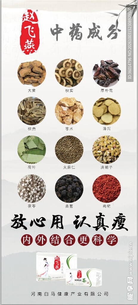 山七草中药成分展示