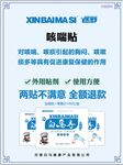 咳喘贴产品宣传海报