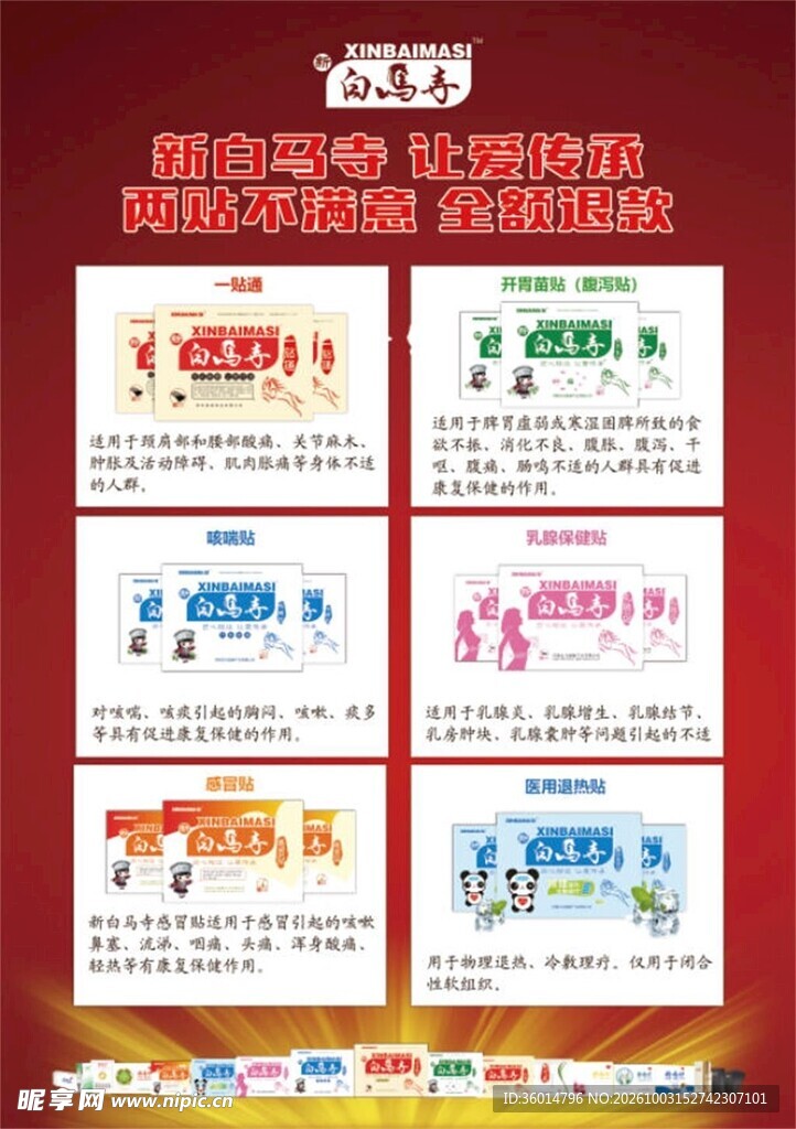 中药贴敷海报