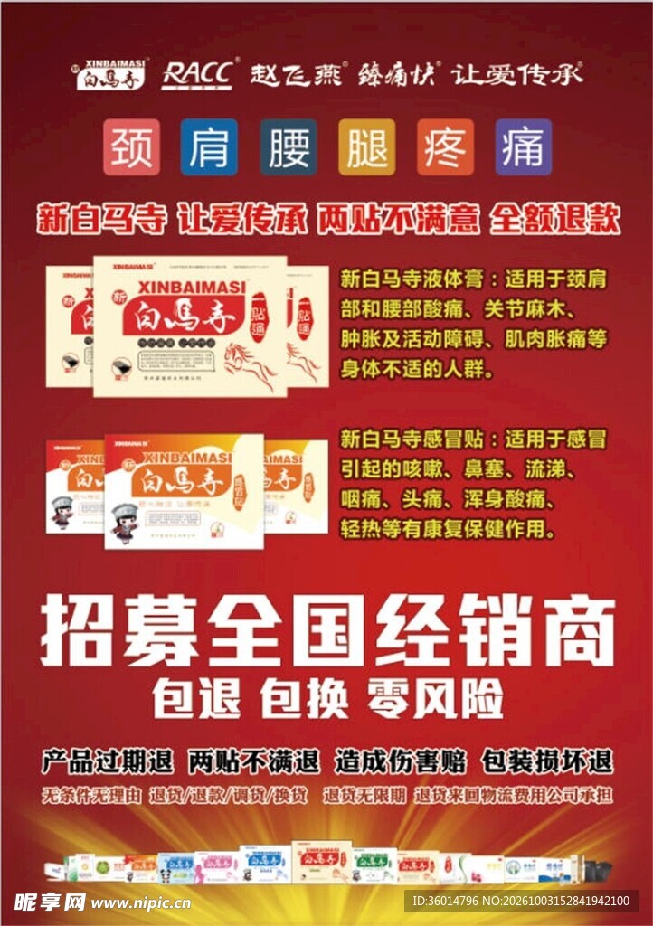 招募合作商海报