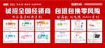 诚招全国经销商海报