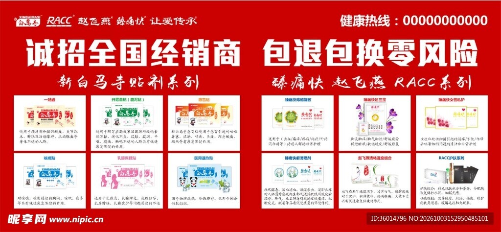 诚招全国经销商海报