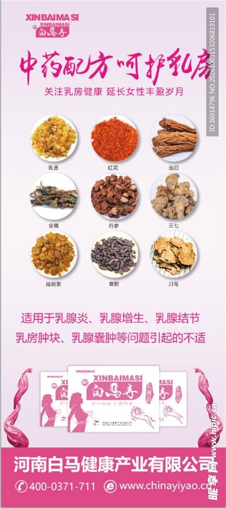 女性护理海报