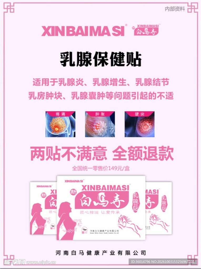 女性护理保健海报