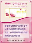 女性护理海报