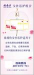 女性私护产品宣传海报