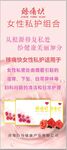 女性护理海报
