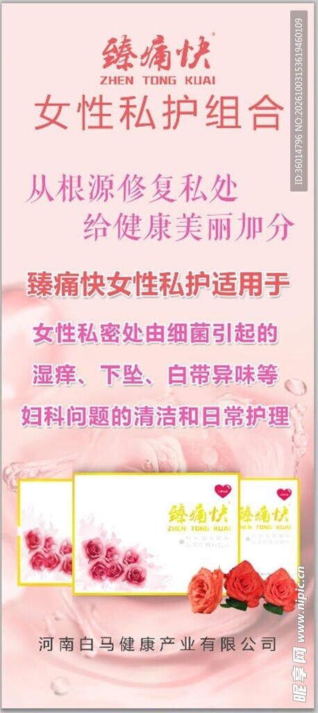 女性护理海报