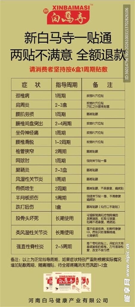 一贴通海报