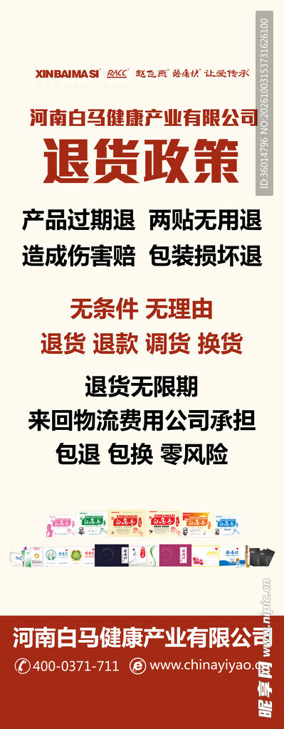 退货政策宣传海报