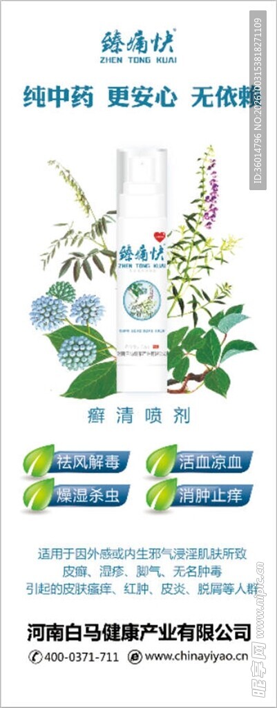 廯清喷剂