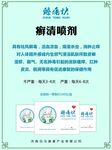 癣清喷剂