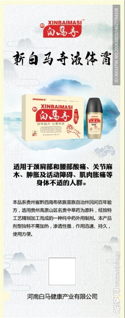 液体膏展架