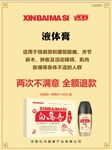 液体膏海报