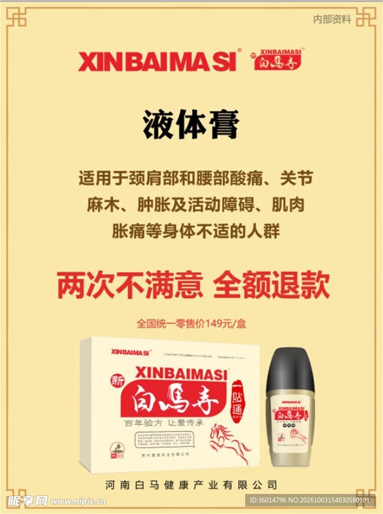 液体膏海报