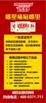 一贴通海报