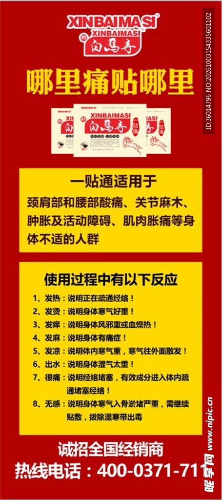 一贴通海报