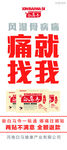 风湿骨病止痛宣传海报