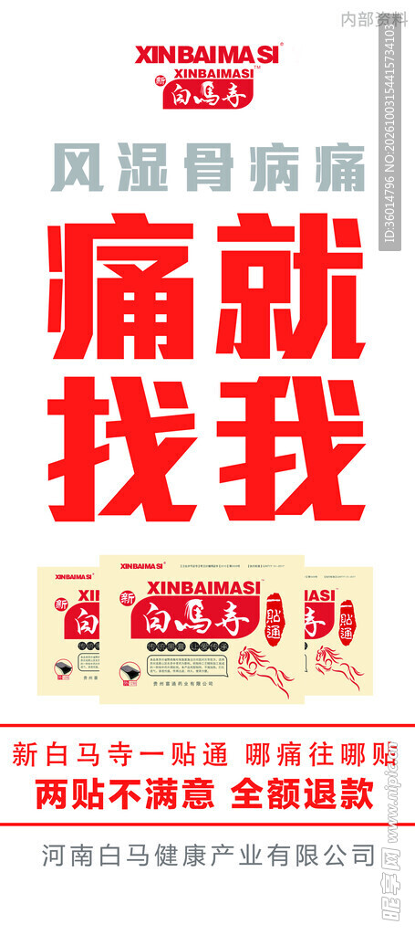 风湿骨病止痛宣传海报