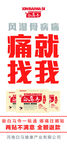 风湿骨病产品宣传海报