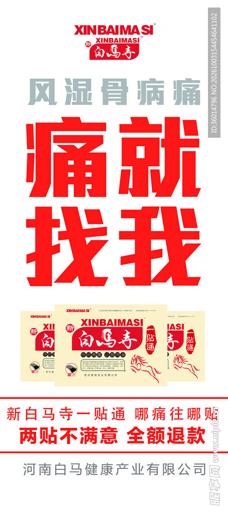 风湿骨病产品宣传海报