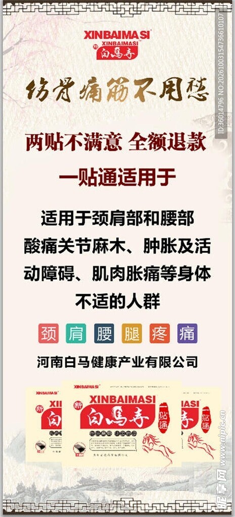 伤骨痛海报