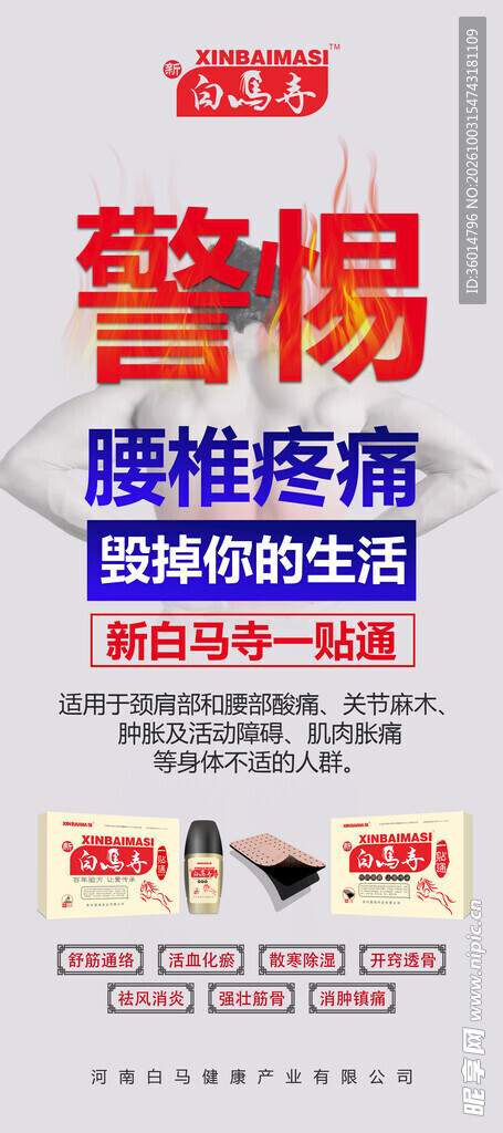 警惕腰椎疼痛宣传海报