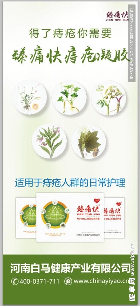 痔疮药膏海报
