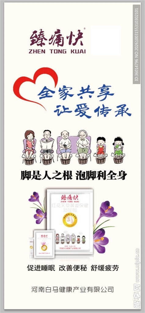 足疗海报
