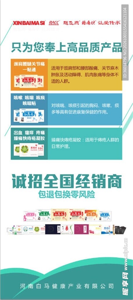 推拿按摩海报